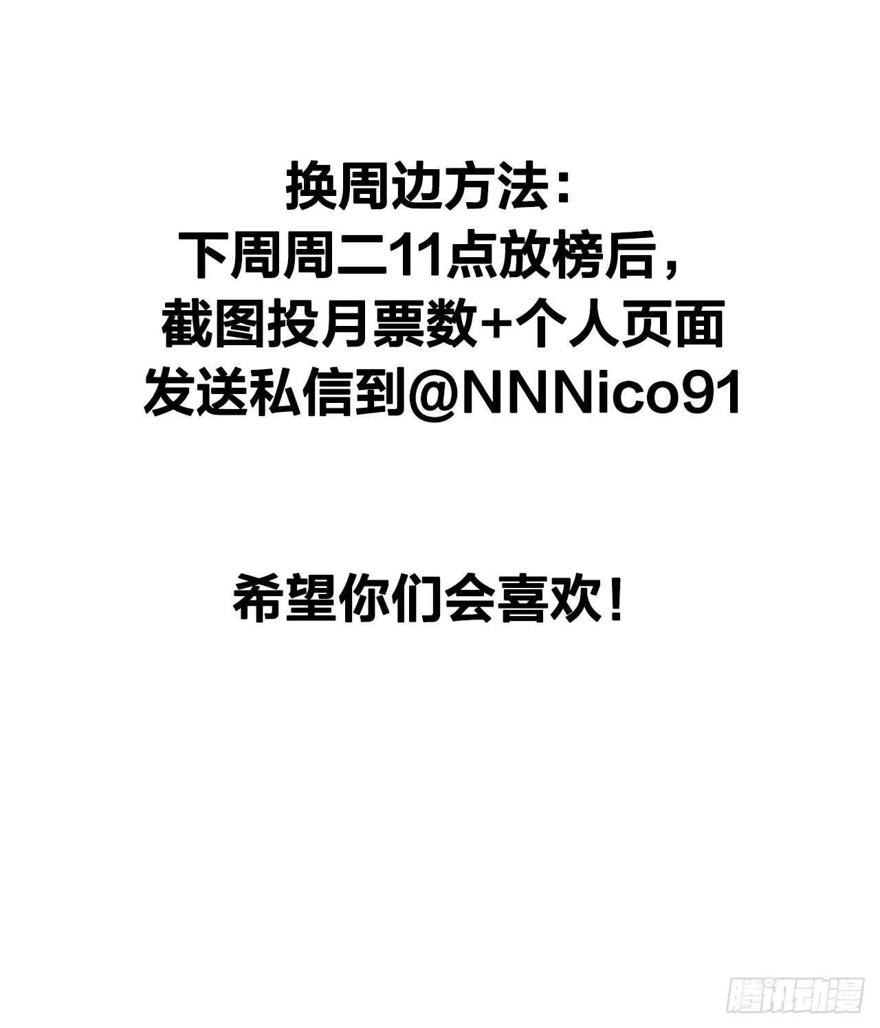 你抱得太紧啦！ 第38页