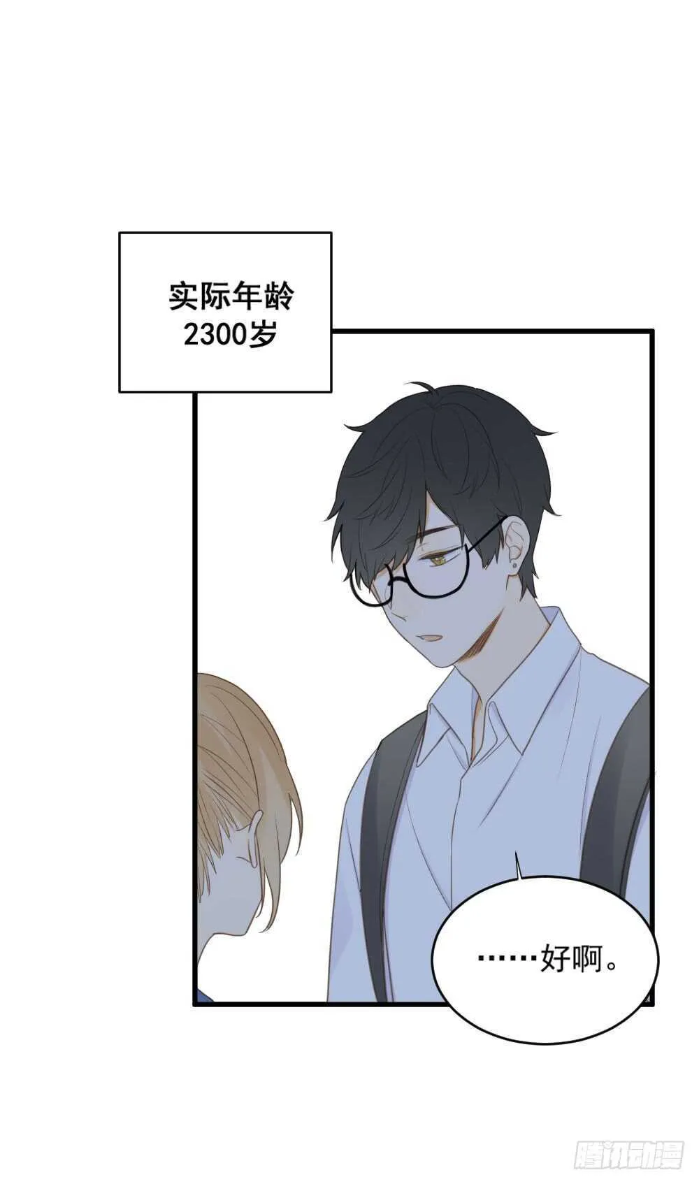 我的龙公主 第8页