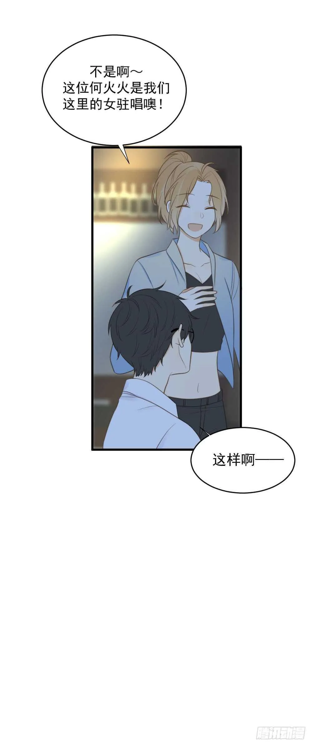 我的龙公主 第15页