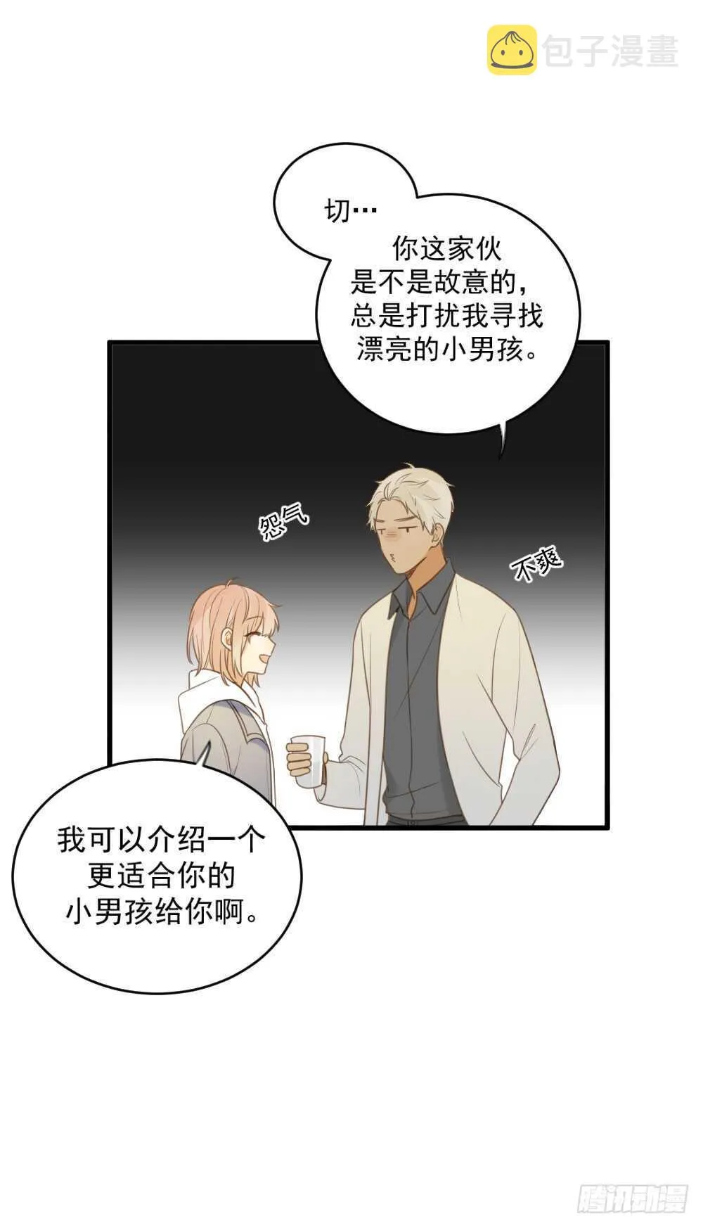 我的龙公主 第37页