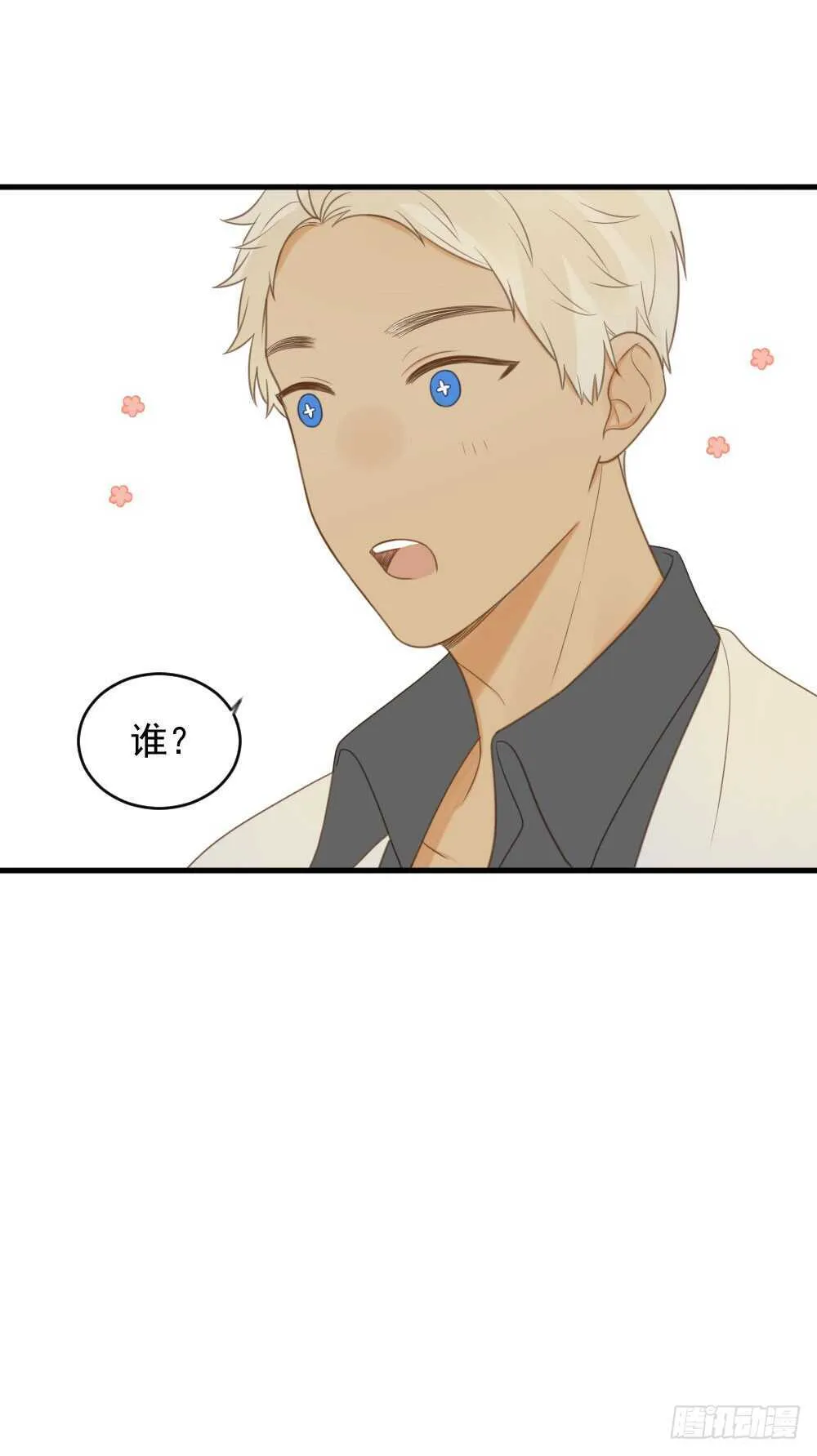 我的龙公主 第38页