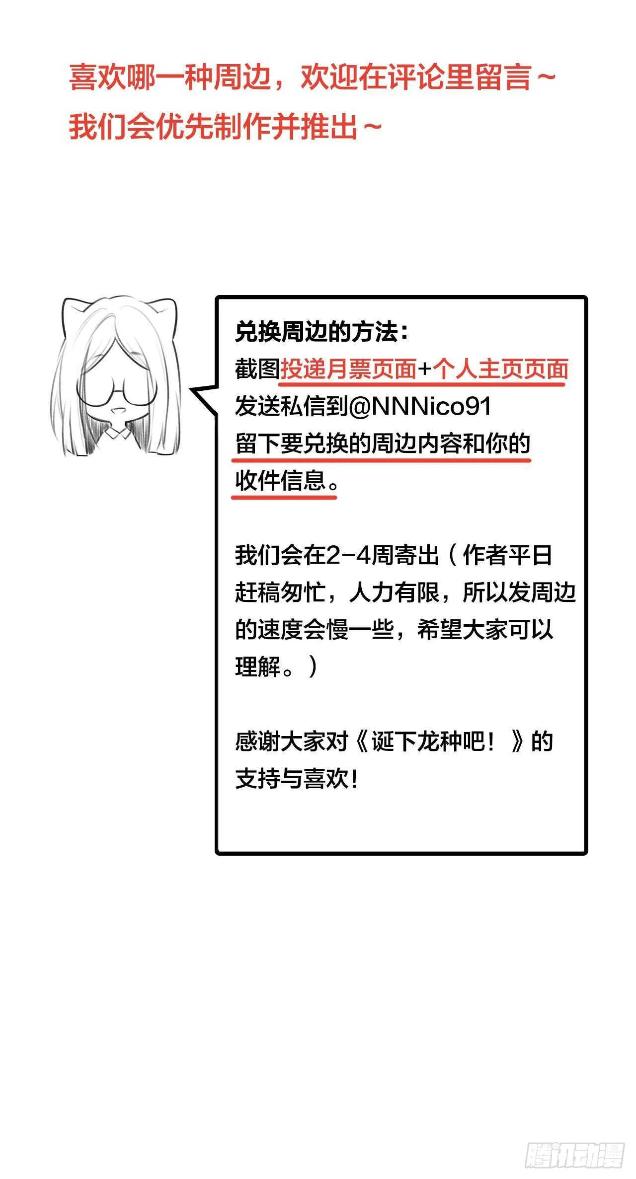 我的龙公主 第47页