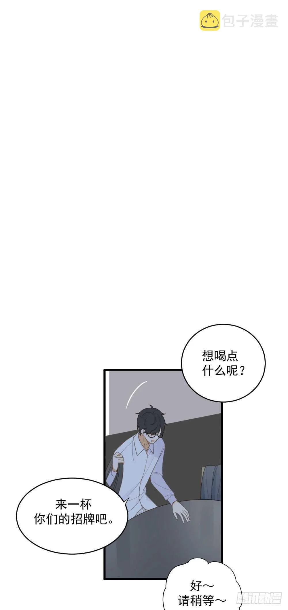我要吃醋了！ 第9页