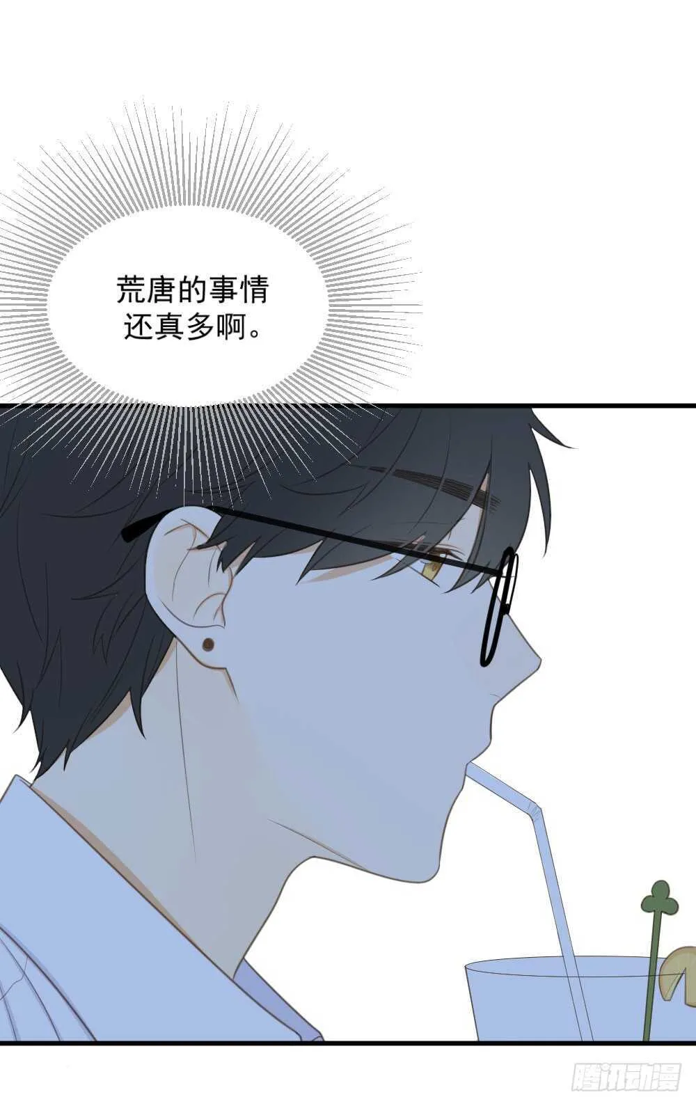 我要吃醋了！ 第16页
