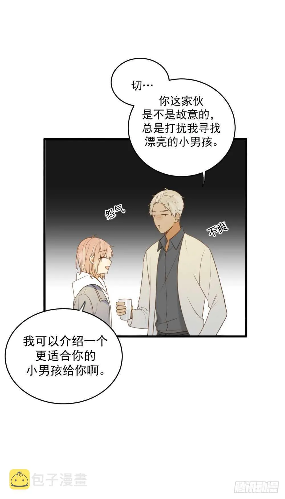 我要吃醋了！ 第37页