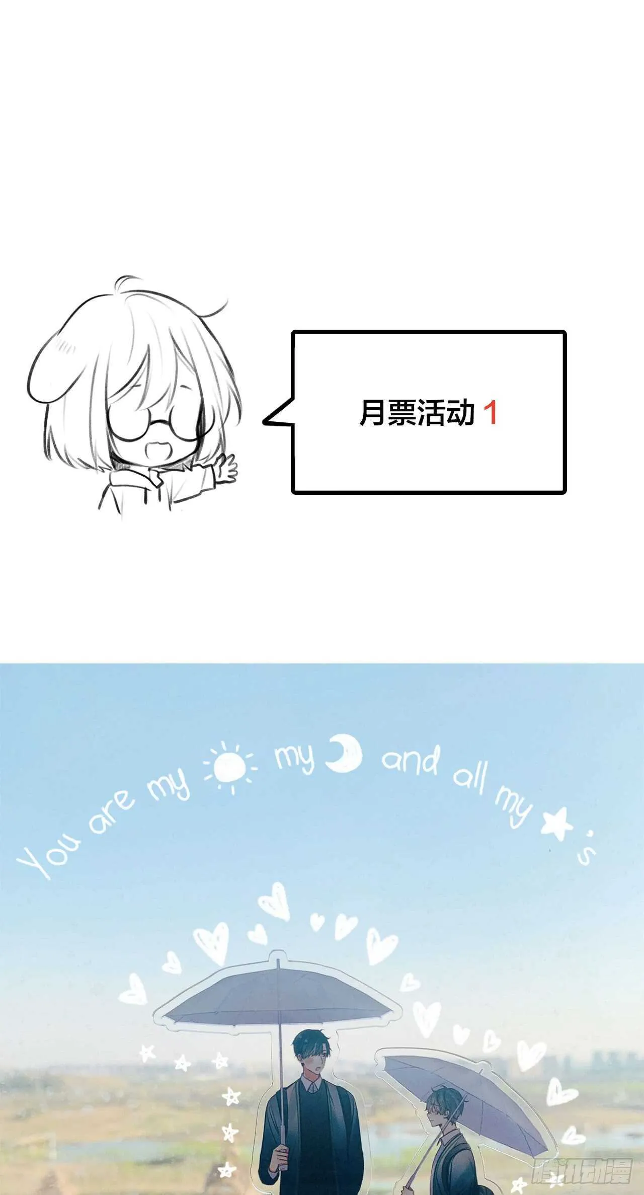 我要吃醋了！ 第43页