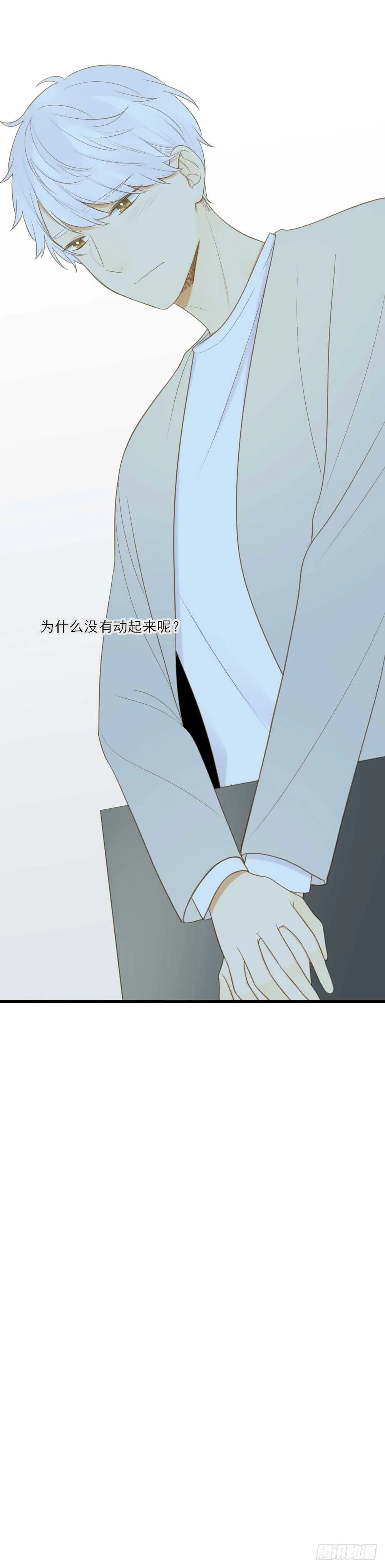 我们约会吧？ 第6页