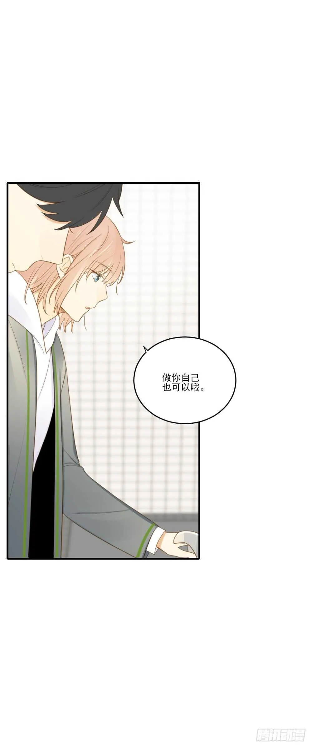 我们约会吧？ 第17页