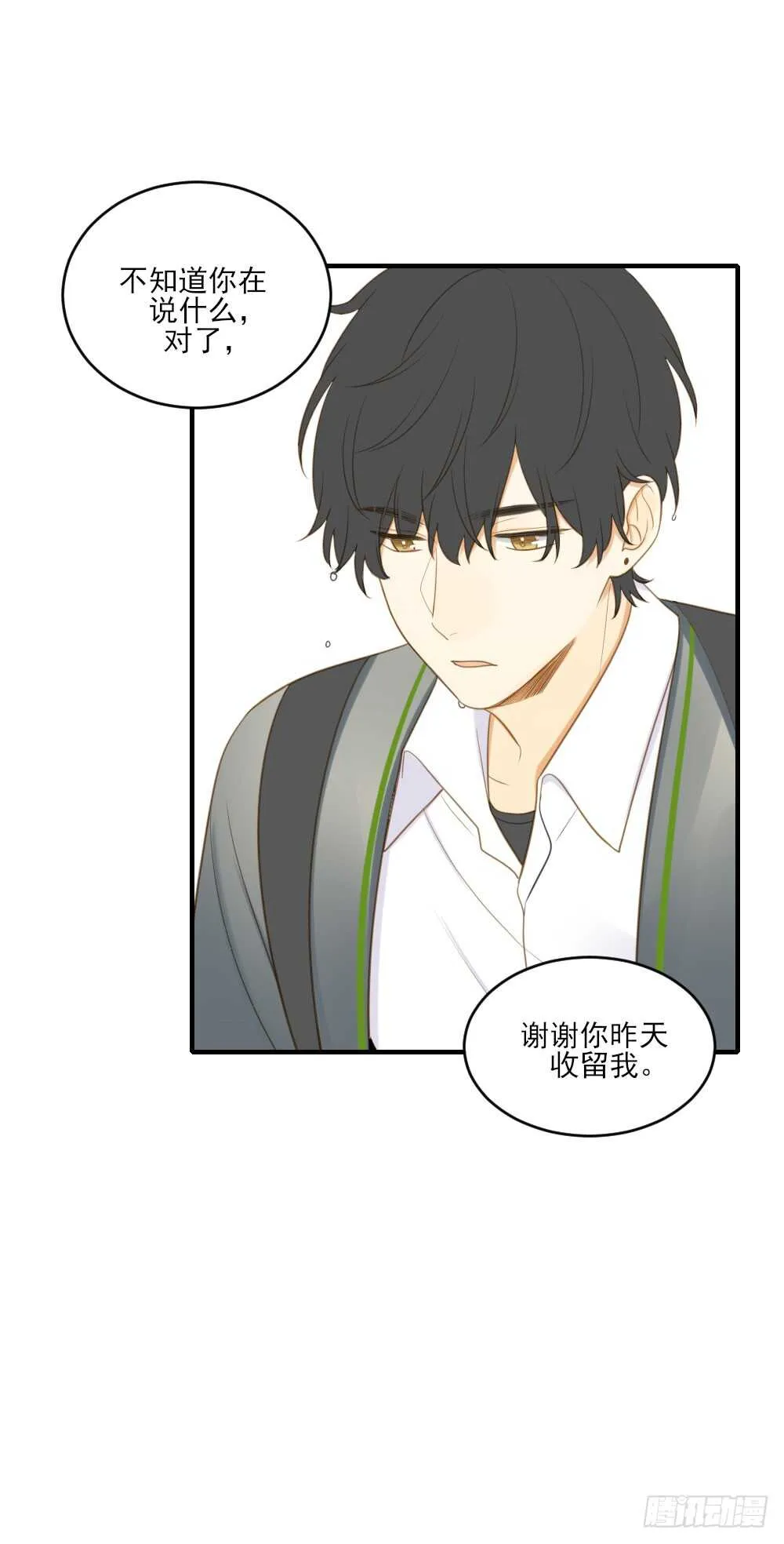 我们约会吧？ 第18页