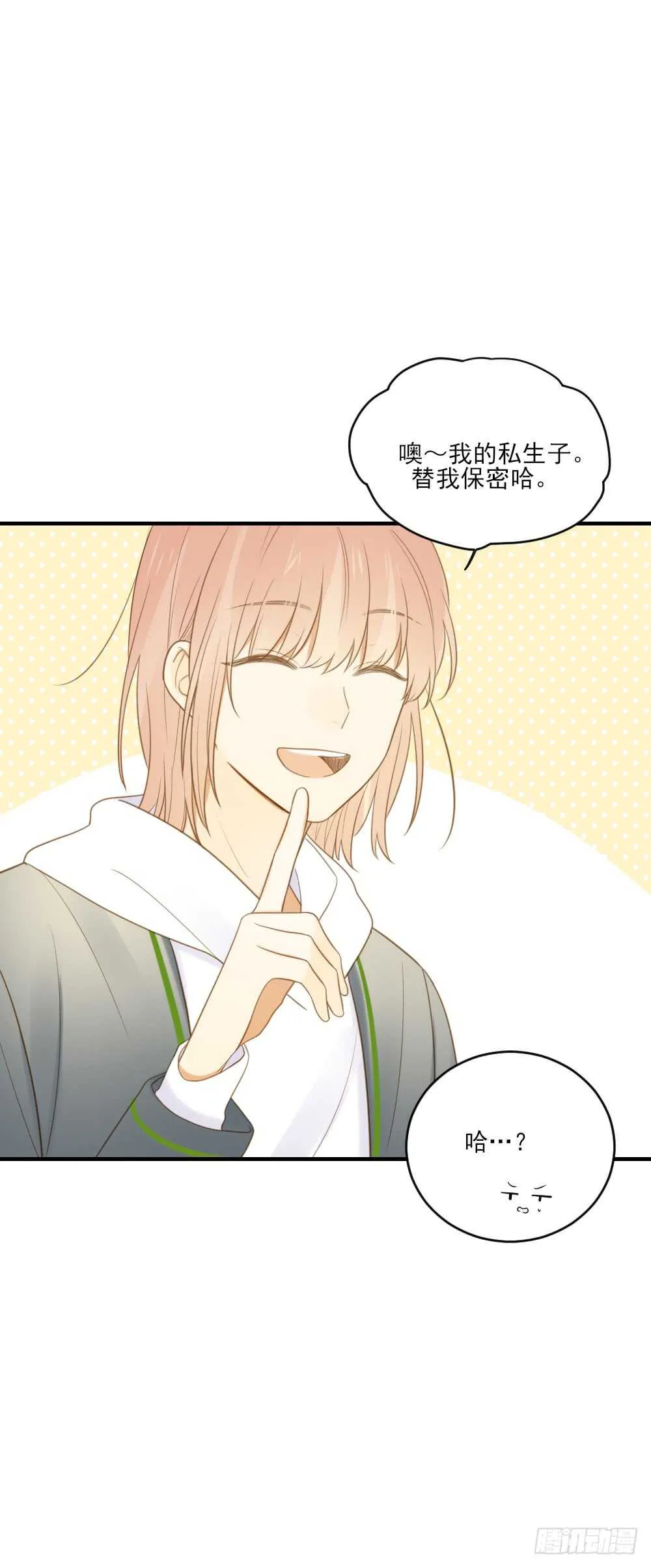 我们约会吧？ 第21页