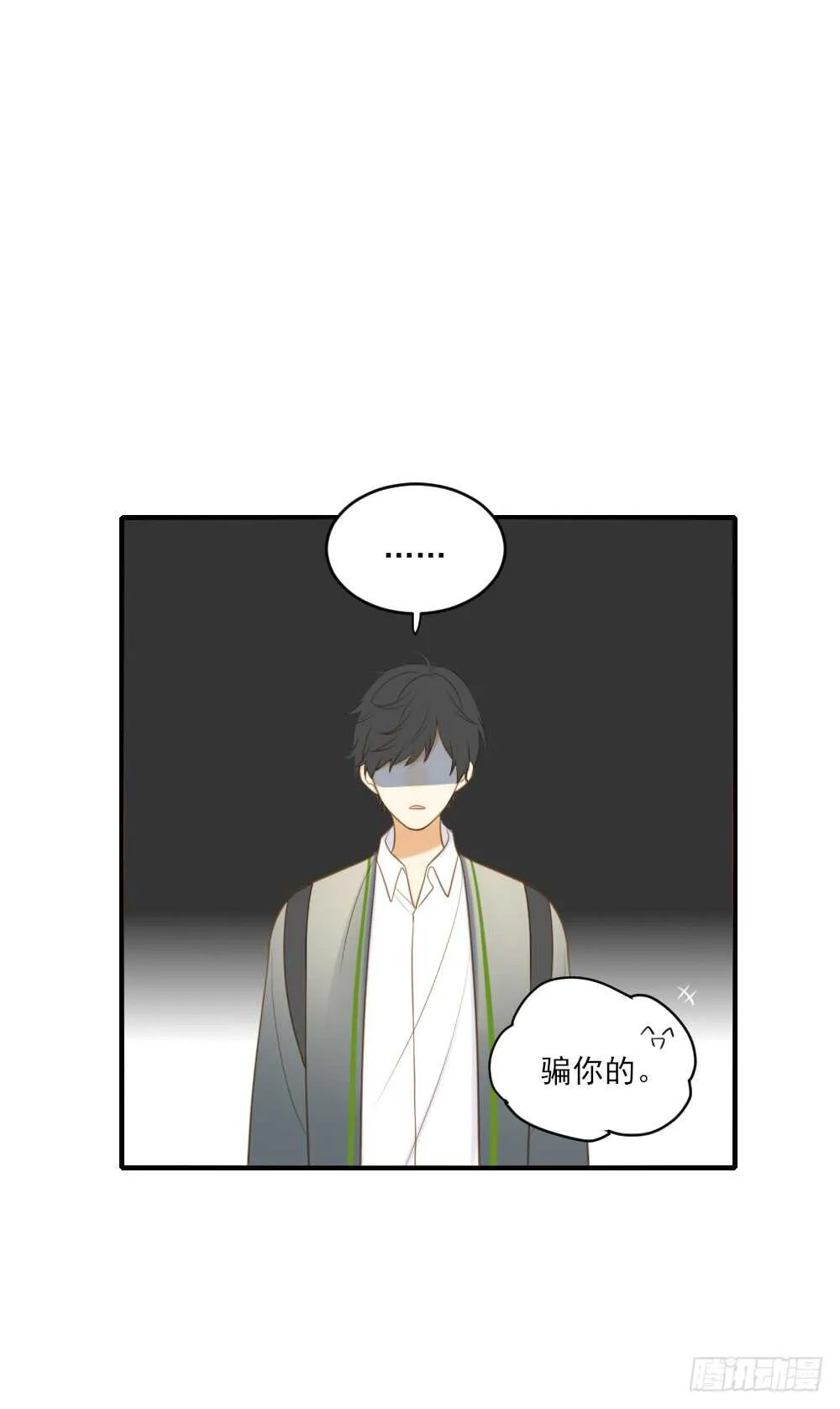 我们约会吧？ 第23页