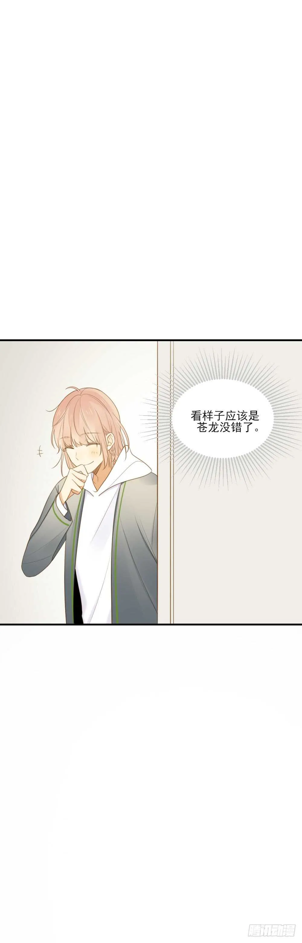 我们约会吧？ 第24页