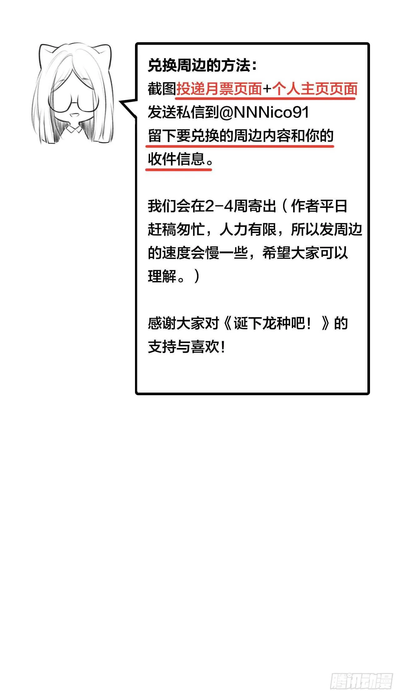 我们约会吧？ 第43页