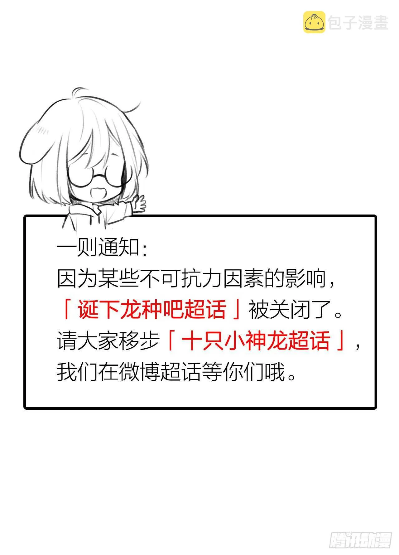 我们约会吧？ 第44页