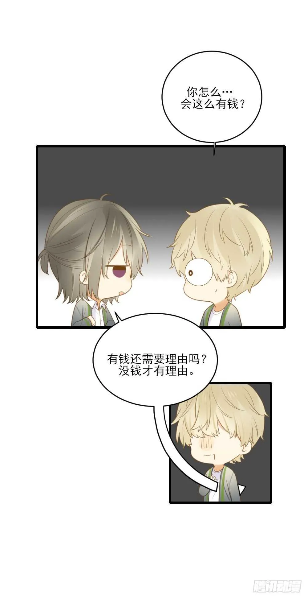 不爱他就让我来！ 第11页