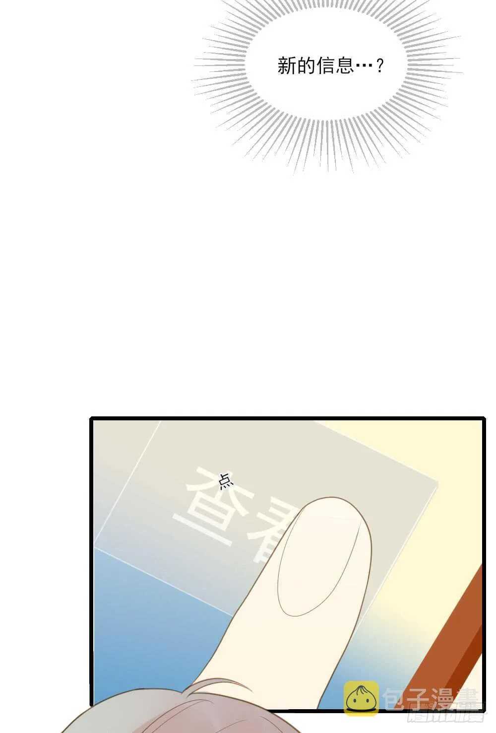 不爱他就让我来！ 第24页