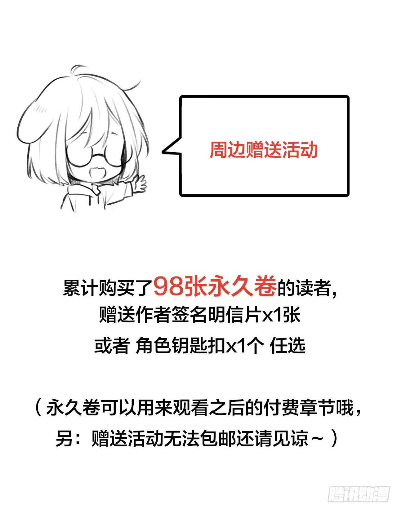 不爱他就让我来！ 第49页