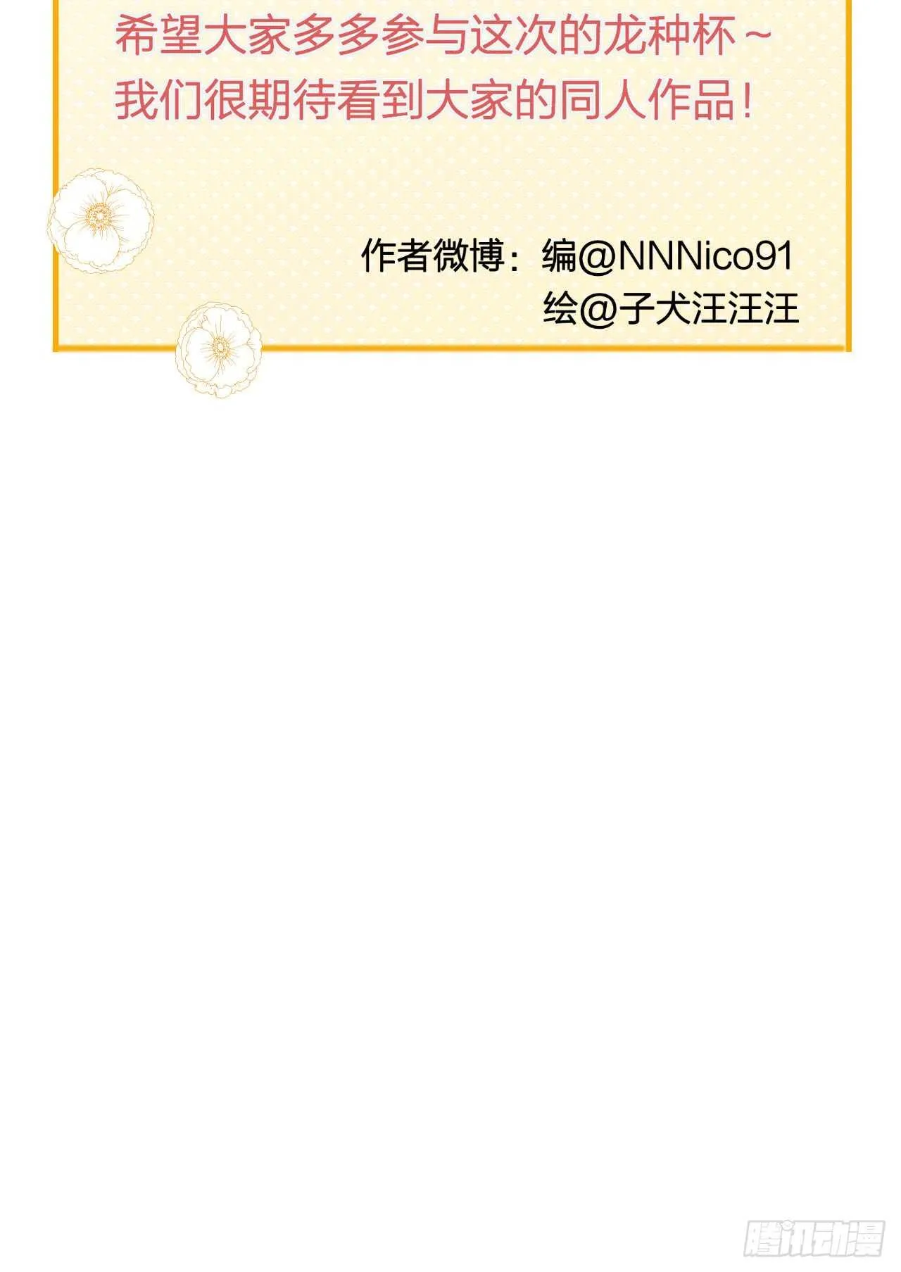 缠人精！ 第48页