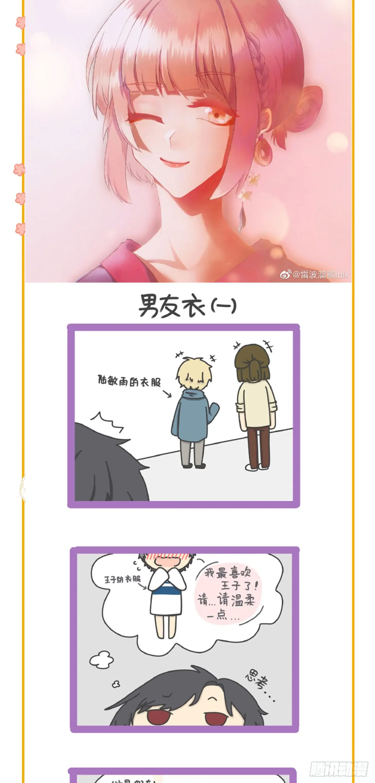 兄弟的关系... 第4页