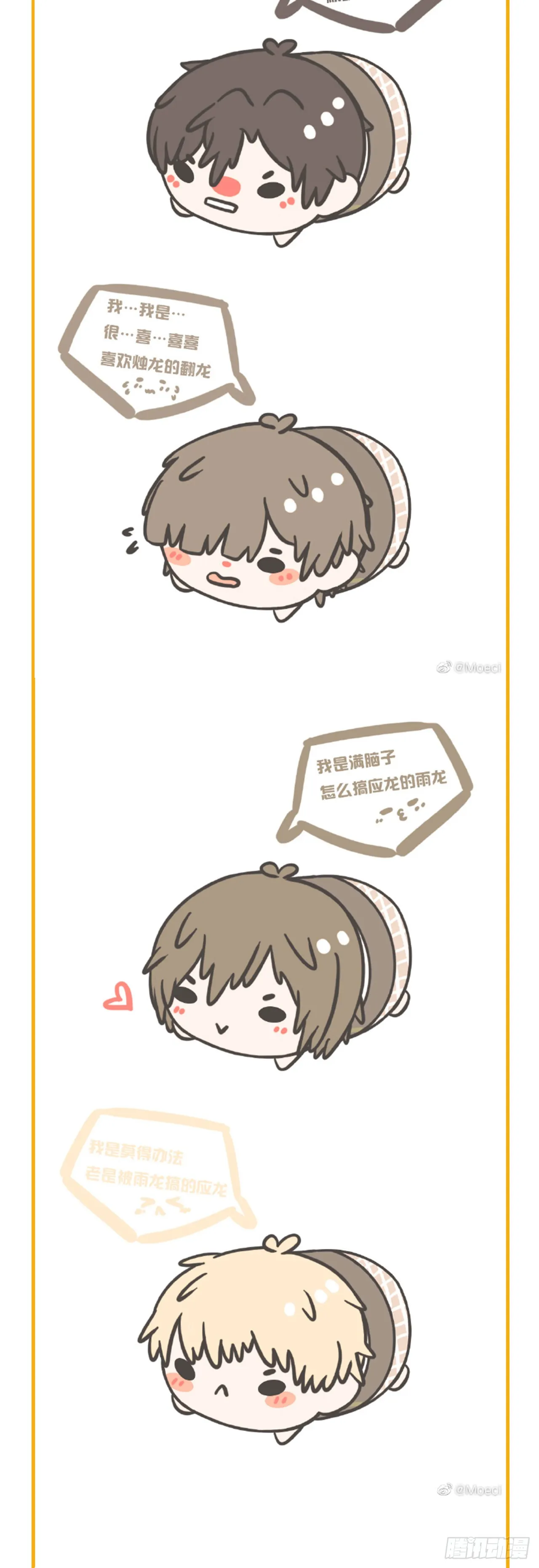 兄弟的关系... 第21页