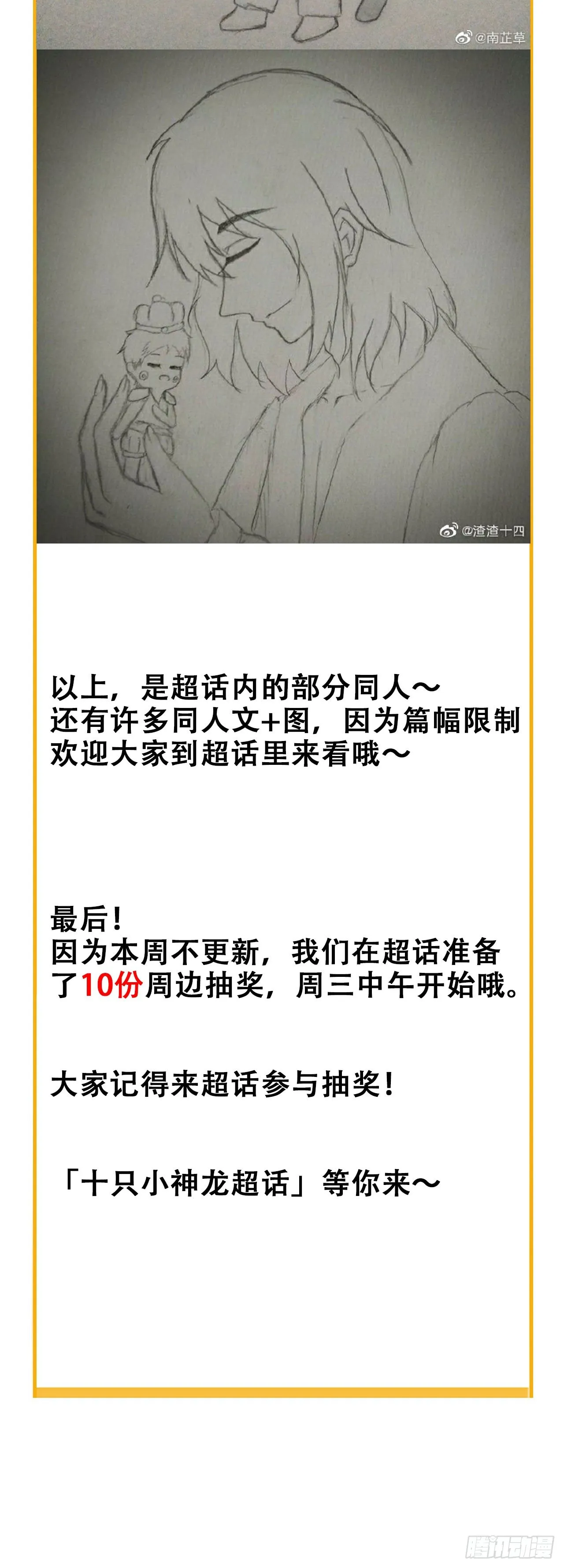 同人篇特辑 第27页