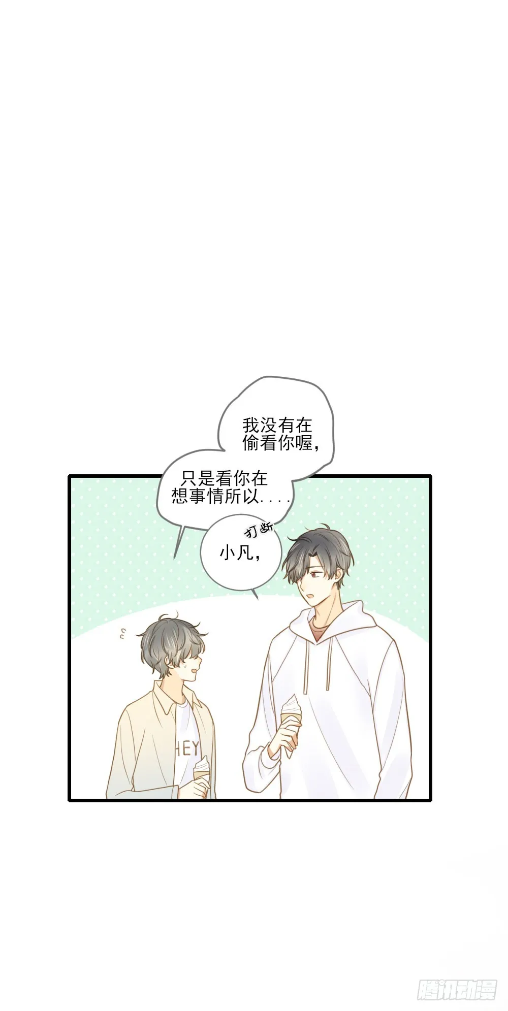 一起变老吧？ 第10页