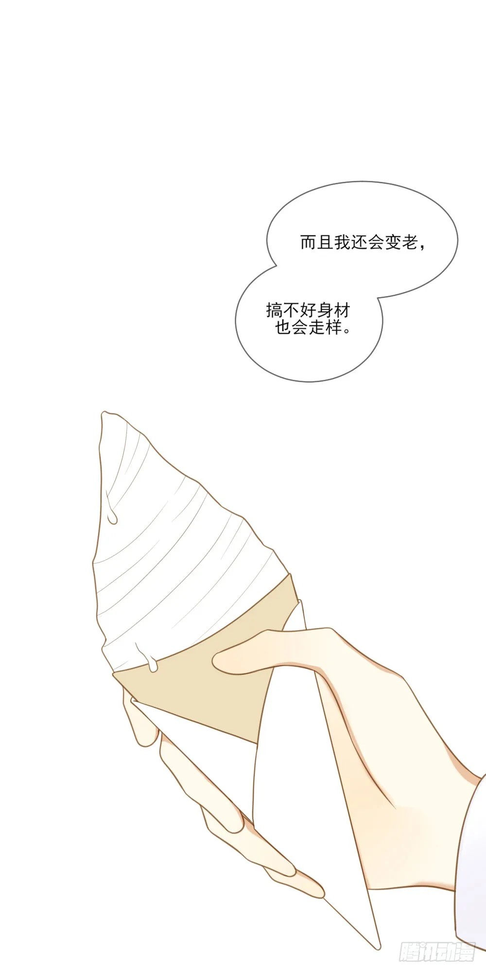 一起变老吧？ 第15页