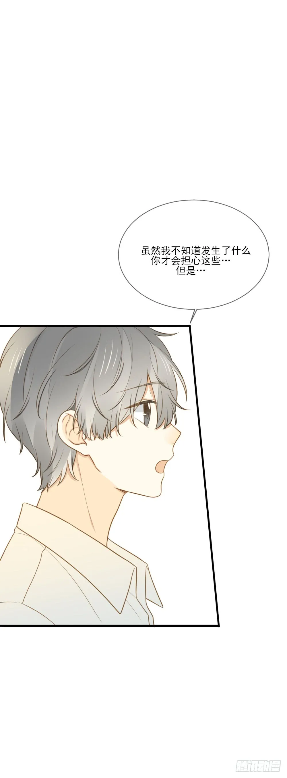 一起变老吧？ 第19页