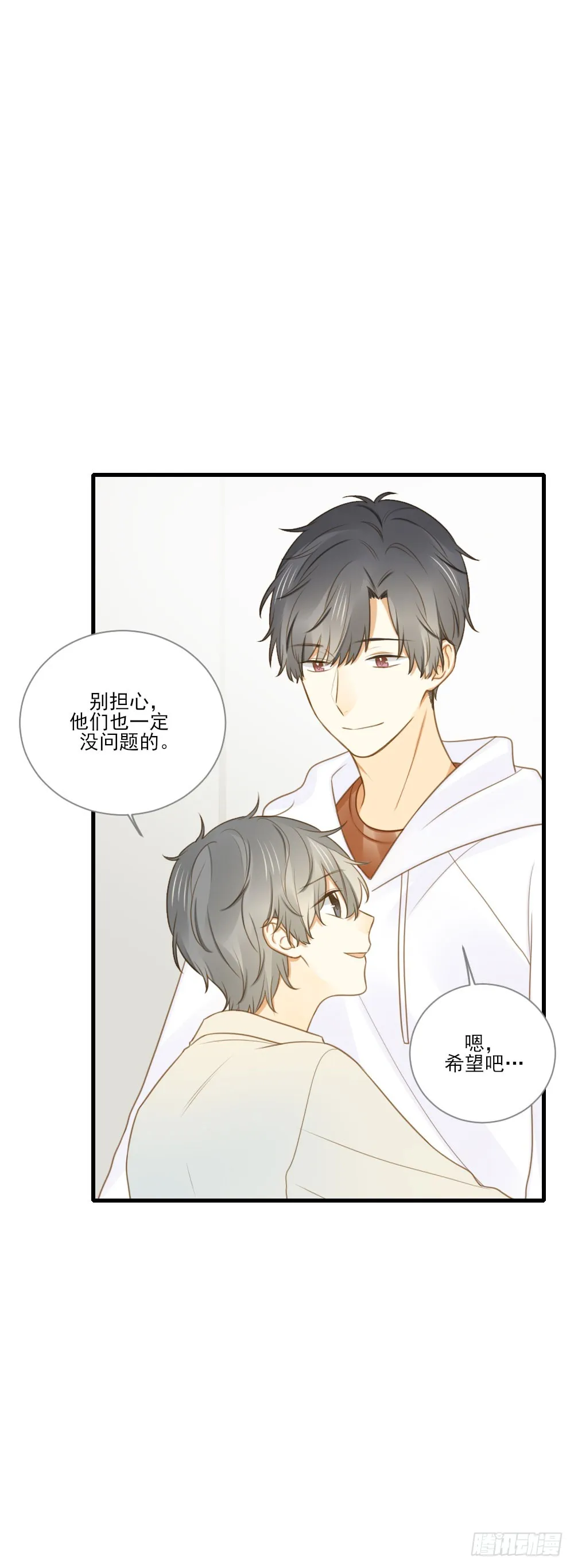 一起变老吧？ 第27页