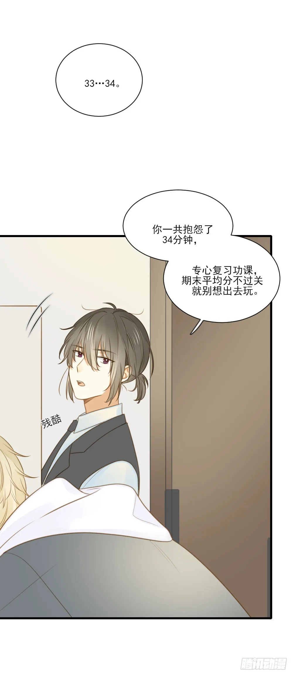 一起变老吧？ 第31页