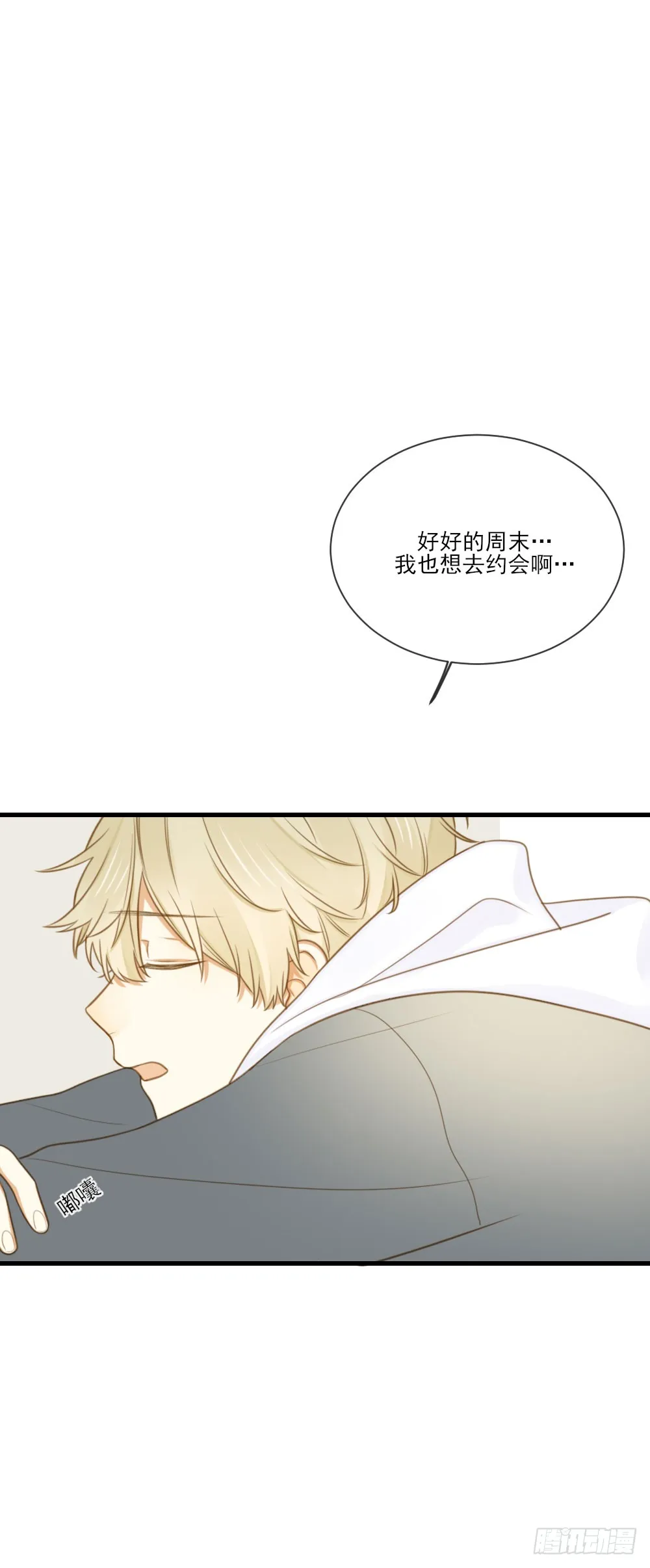 一起变老吧？ 第32页