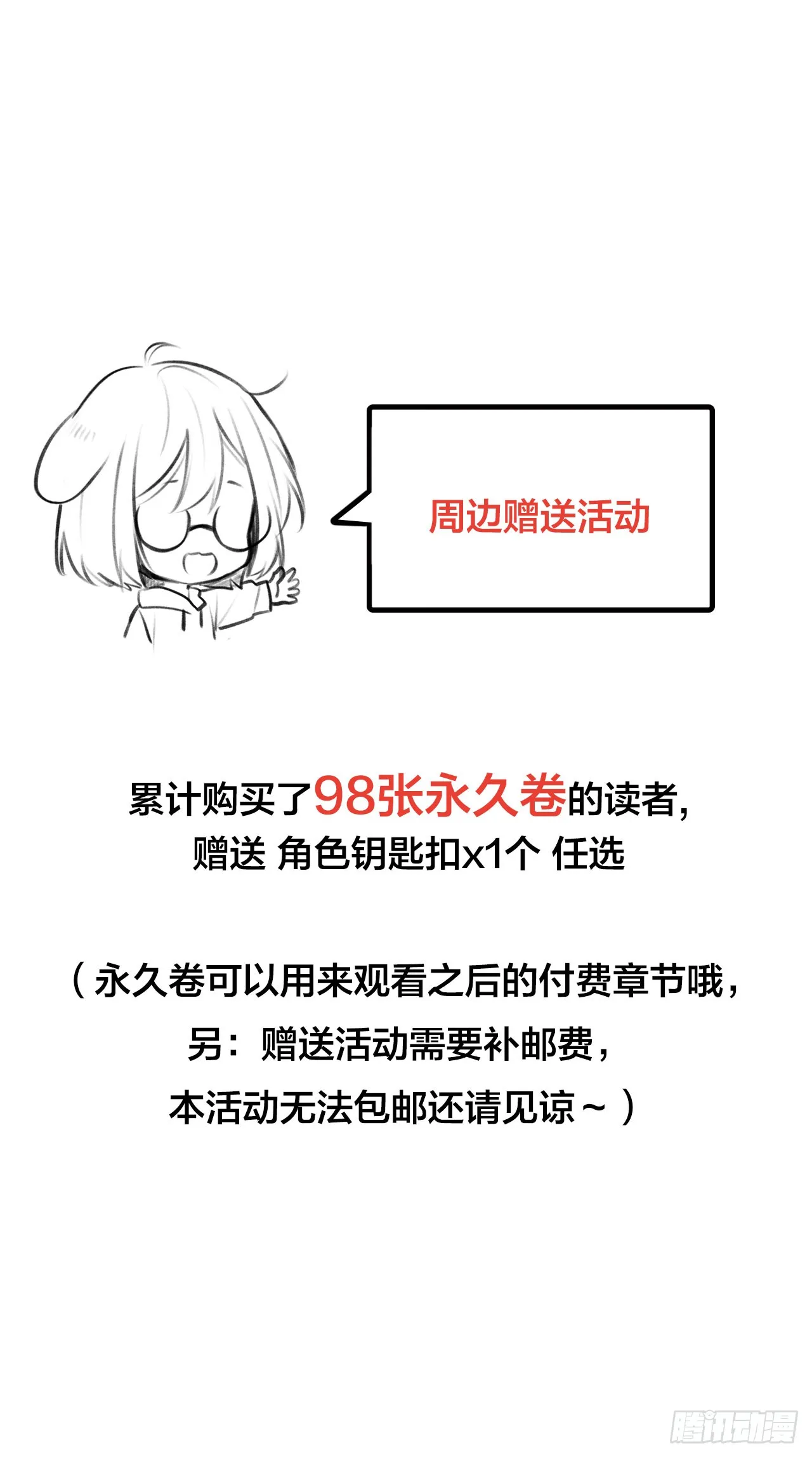 一起变老吧？ 第46页
