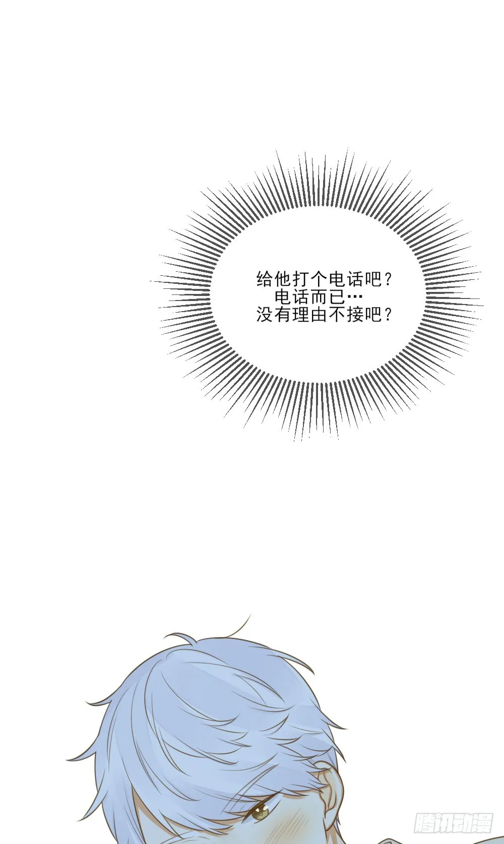 脸红的通话 第27页
