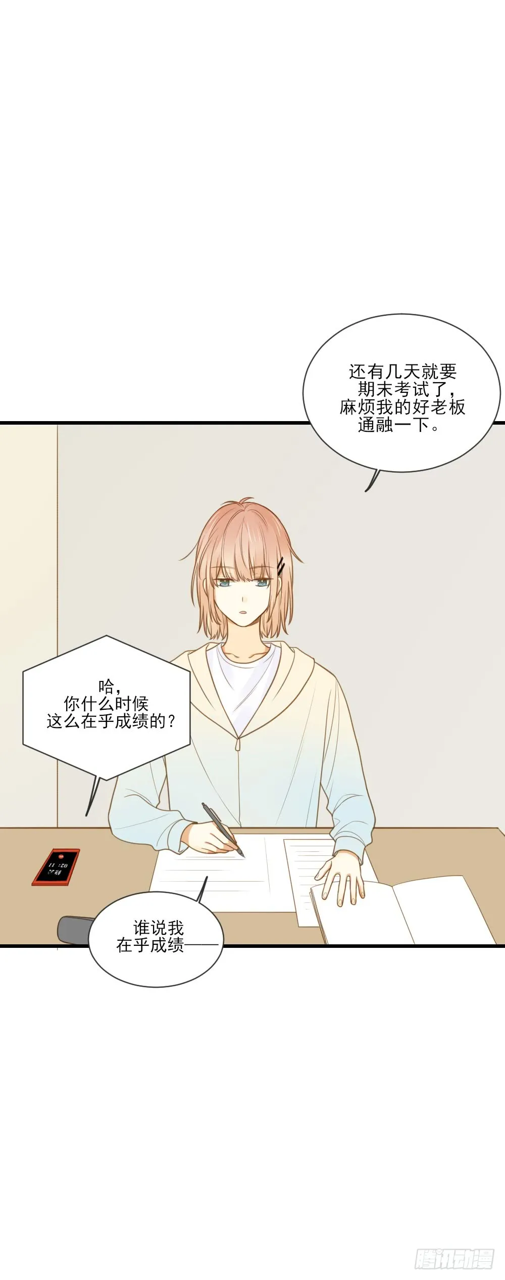 金龙的爱 第2页