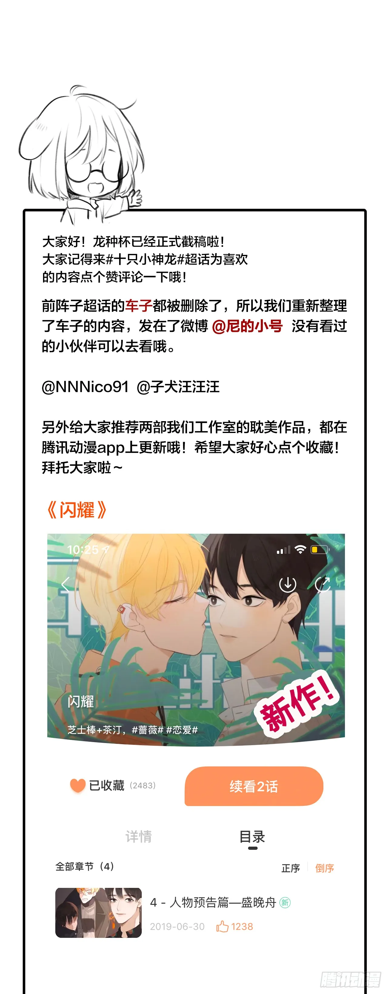 金龙的爱 第44页