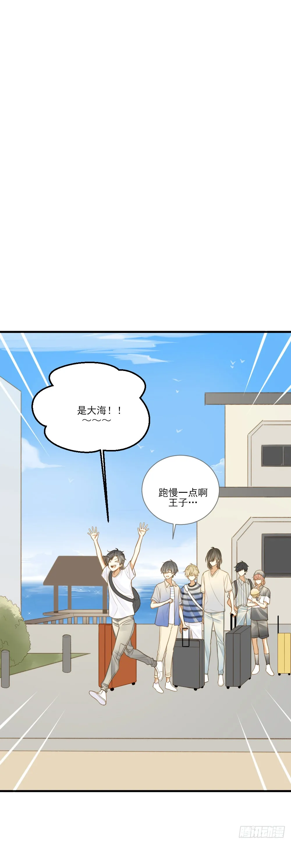 小凡，夏天，与我。 第5页