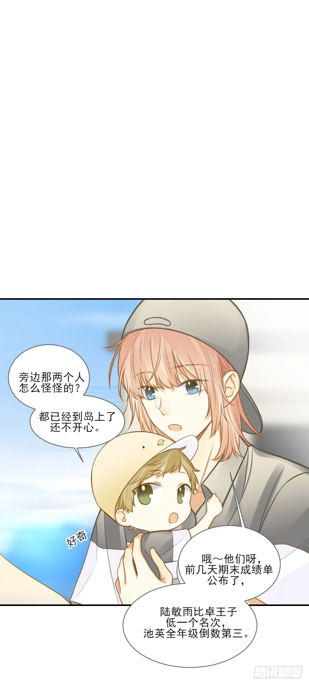 小凡，夏天，与我。 第7页