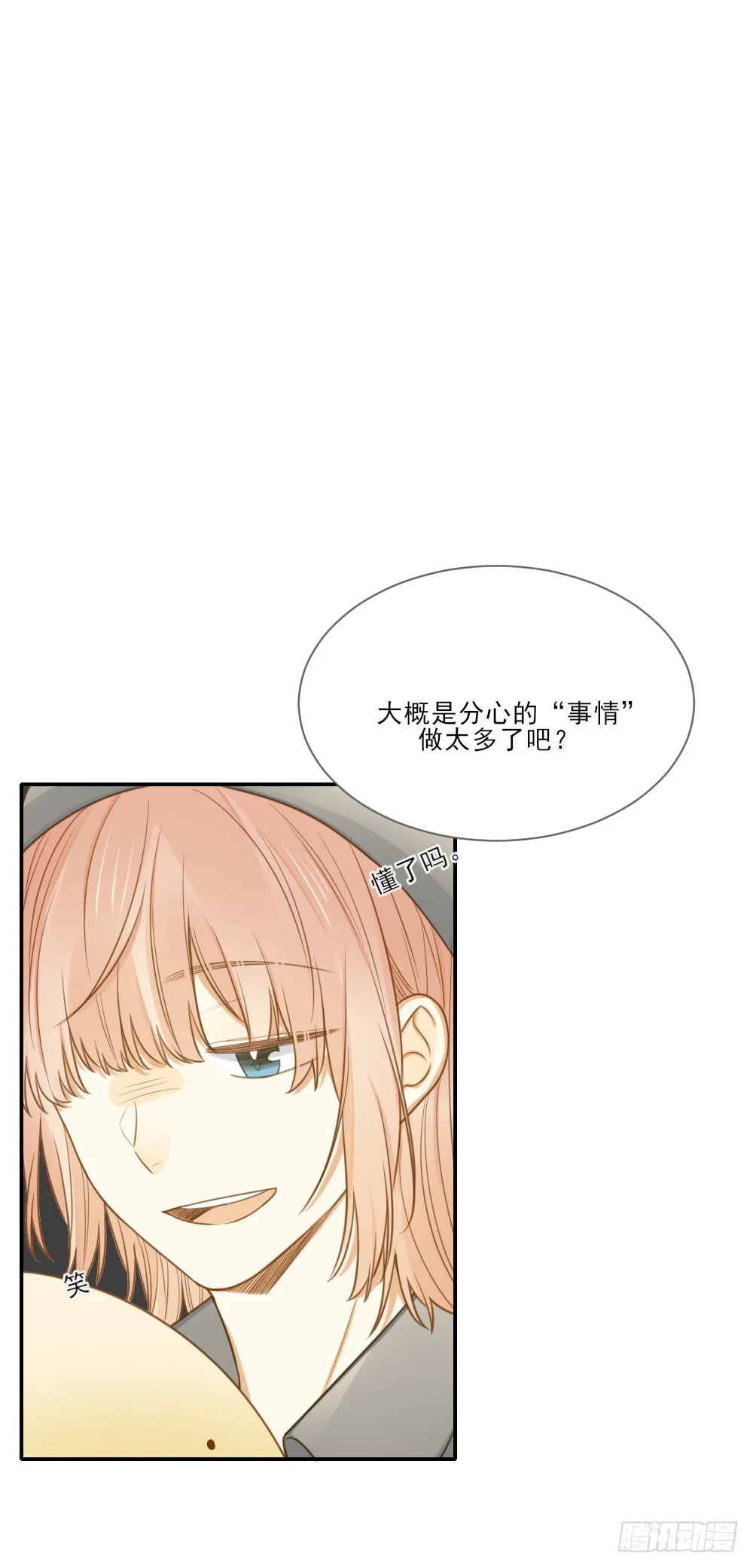 小凡，夏天，与我。 第8页