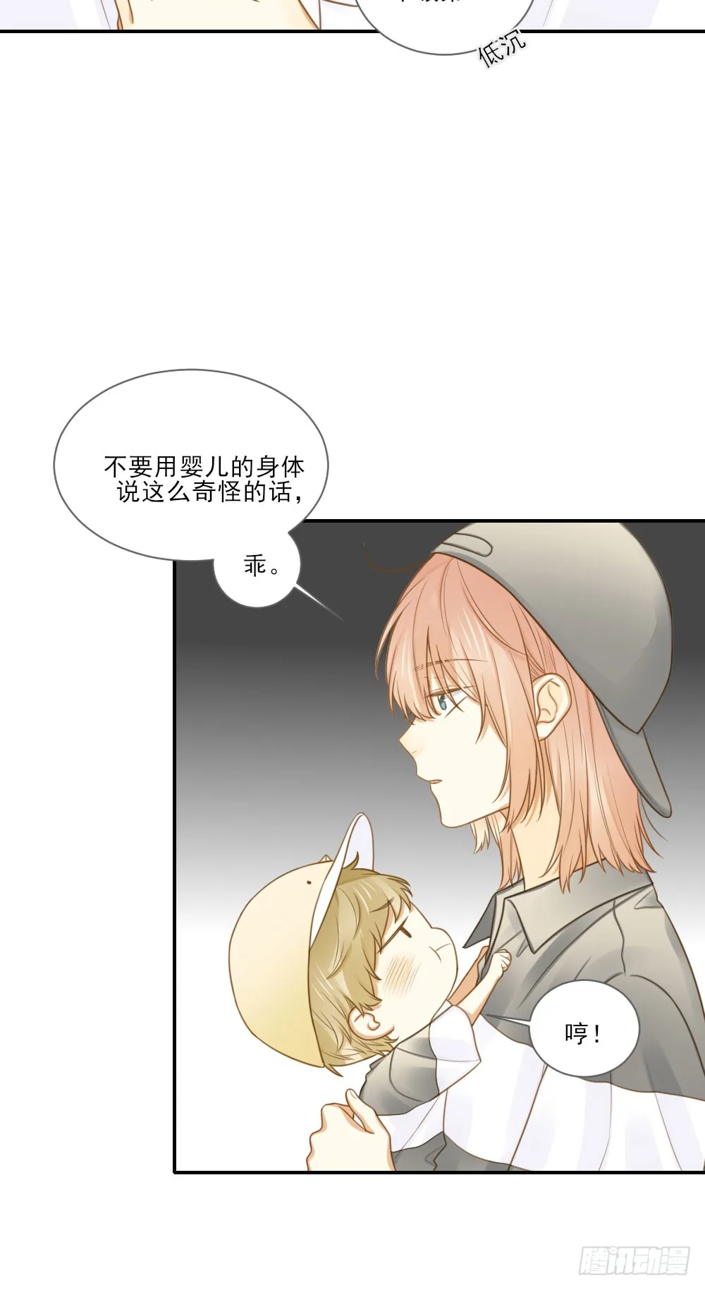 小凡，夏天，与我。 第11页