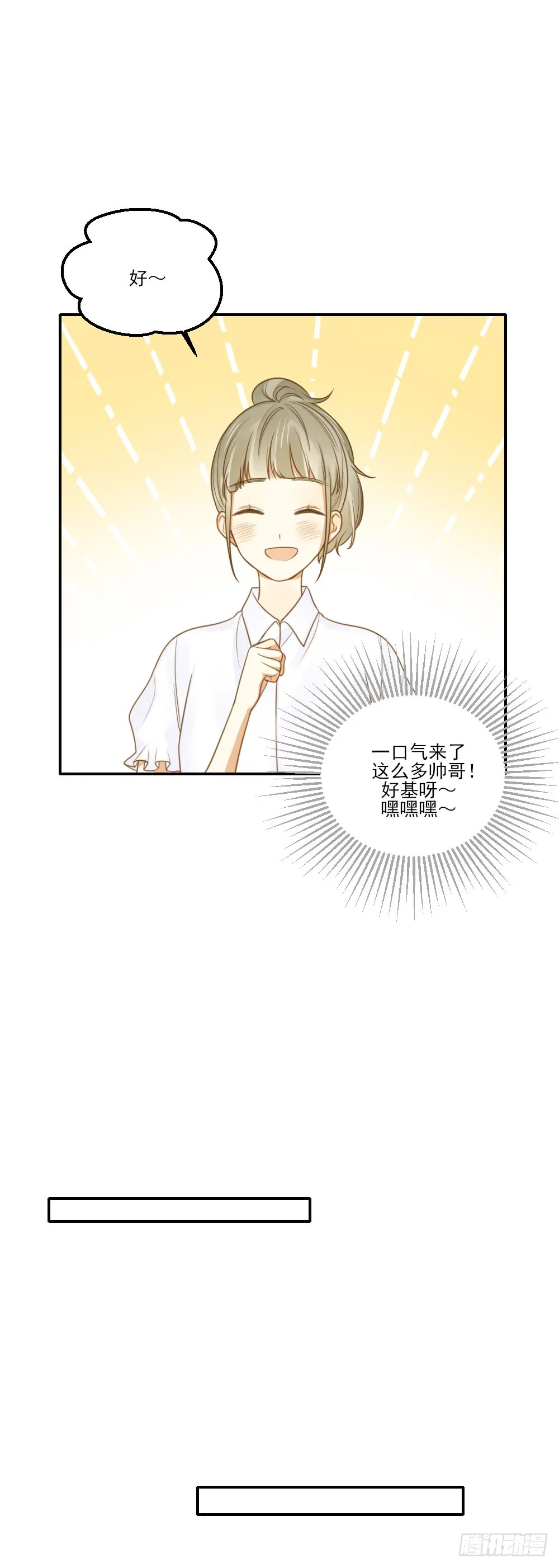 小凡，夏天，与我。 第21页