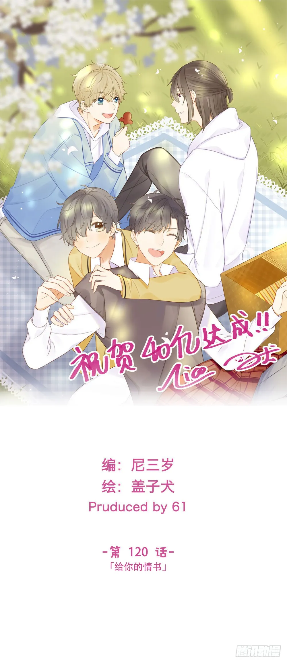哥哥来了！ 第1页