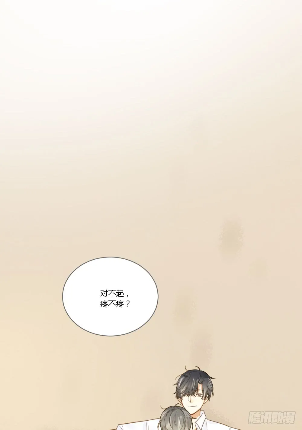 哥哥来了！ 第14页
