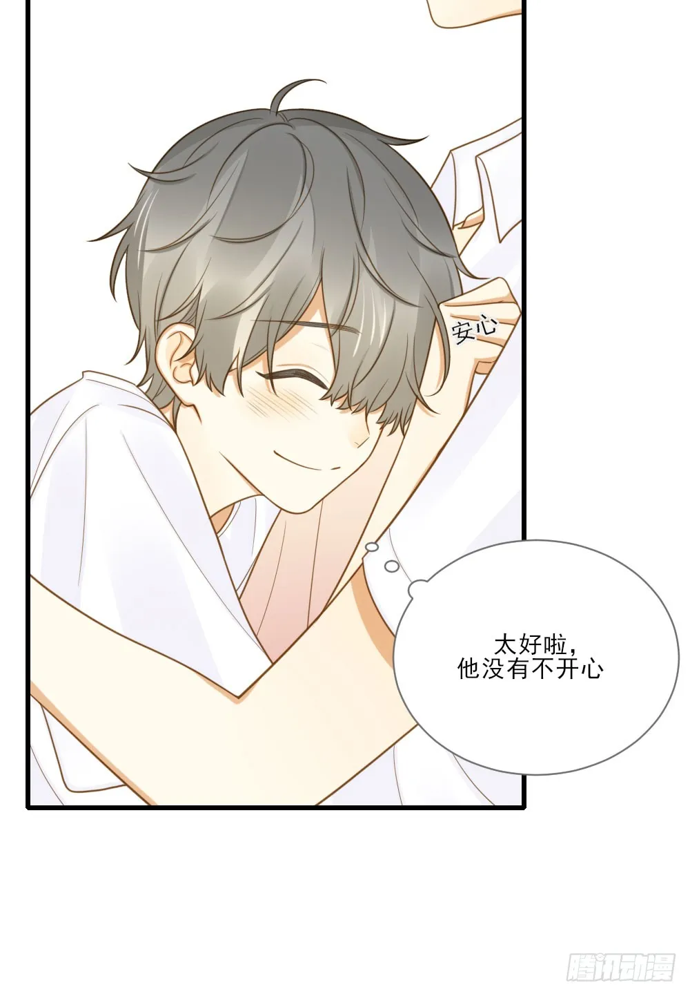 哥哥来了！ 第23页