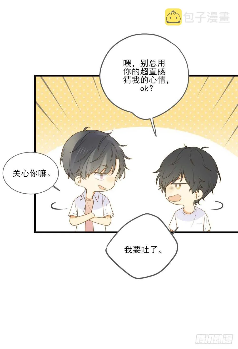 哥哥，我会守护你 第14页