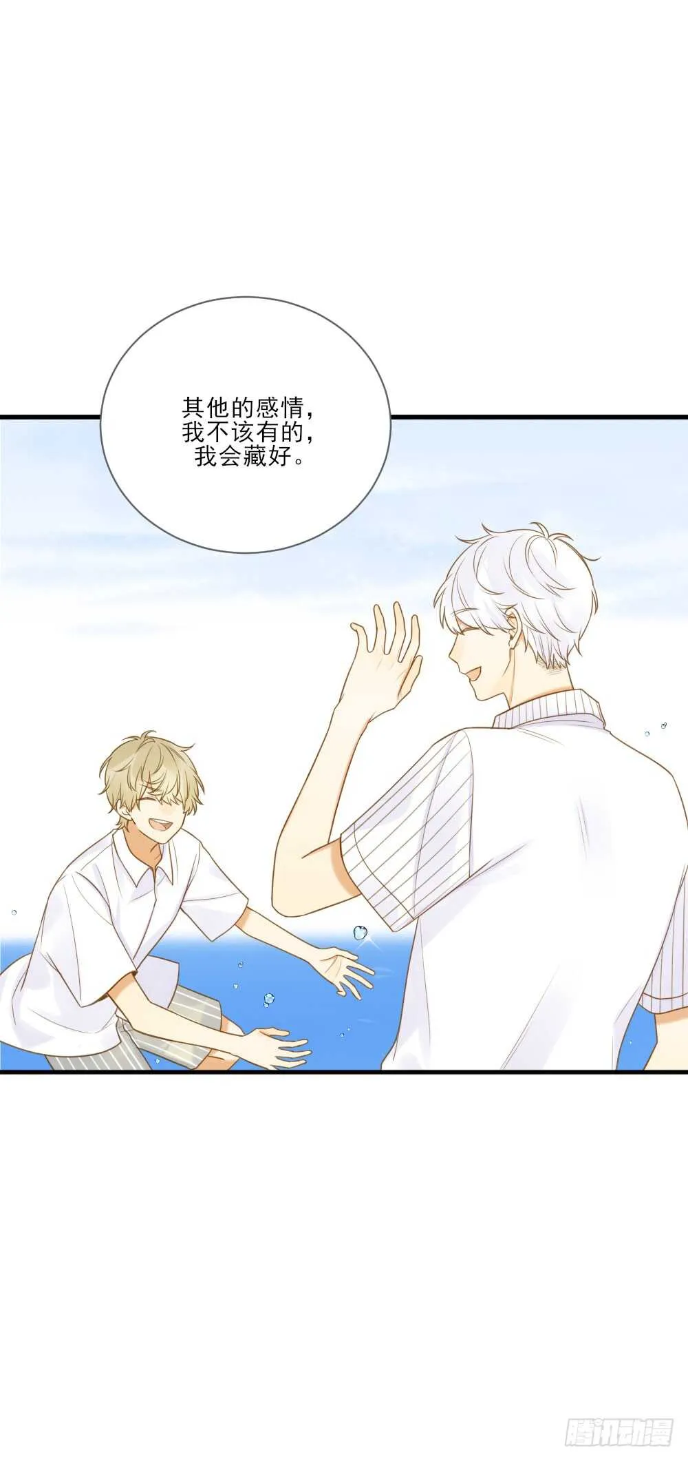 哥哥，我会守护你 第24页