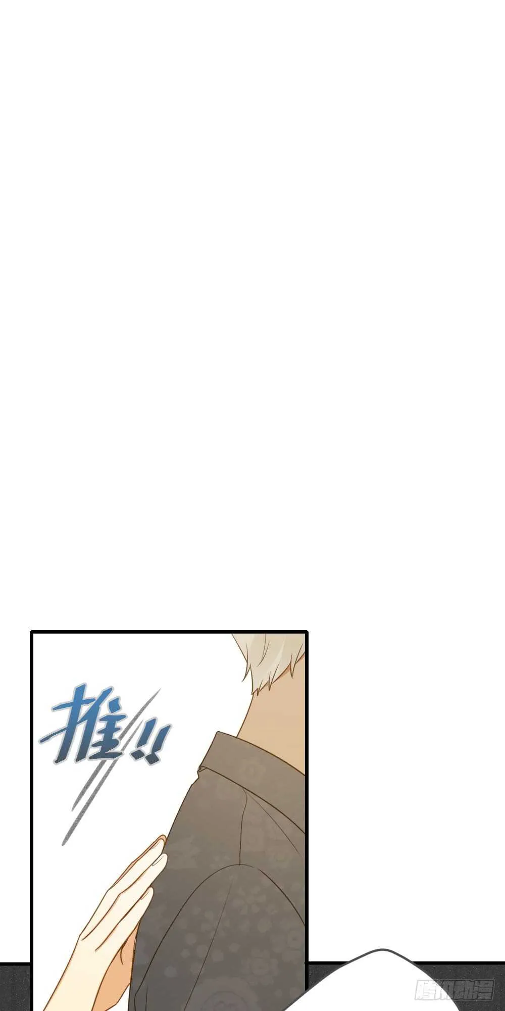 哥哥，我会守护你 第37页
