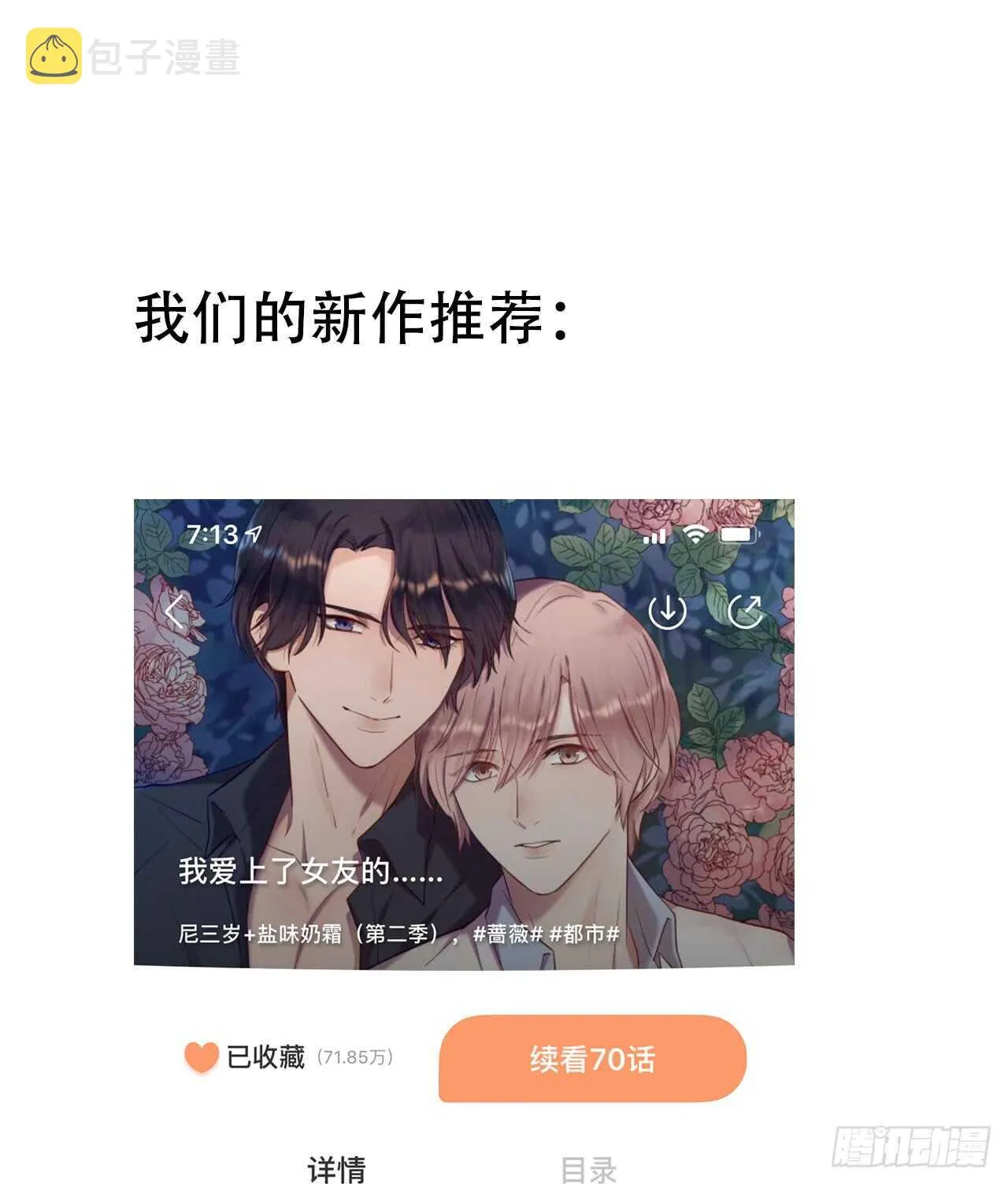 假胸风波？ 第50页