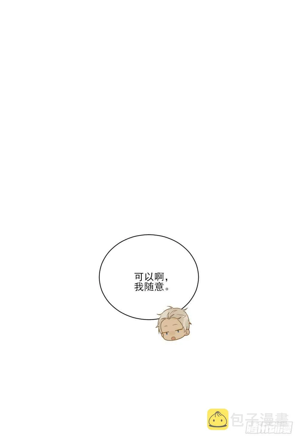 掉马甲倒计时！ 第4页