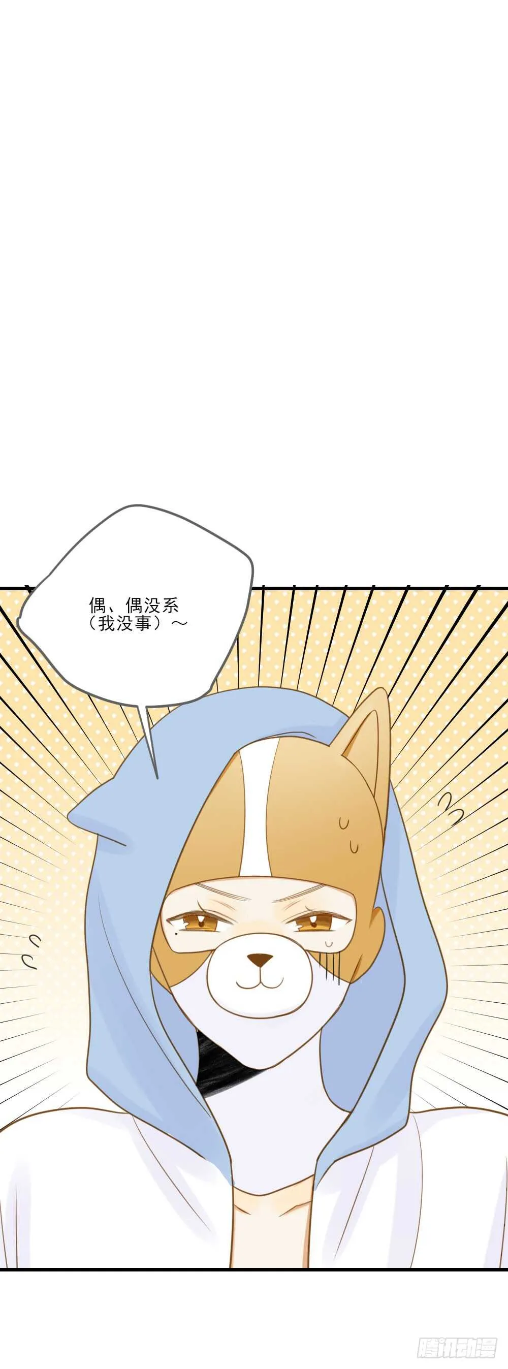 掉马甲倒计时！ 第23页