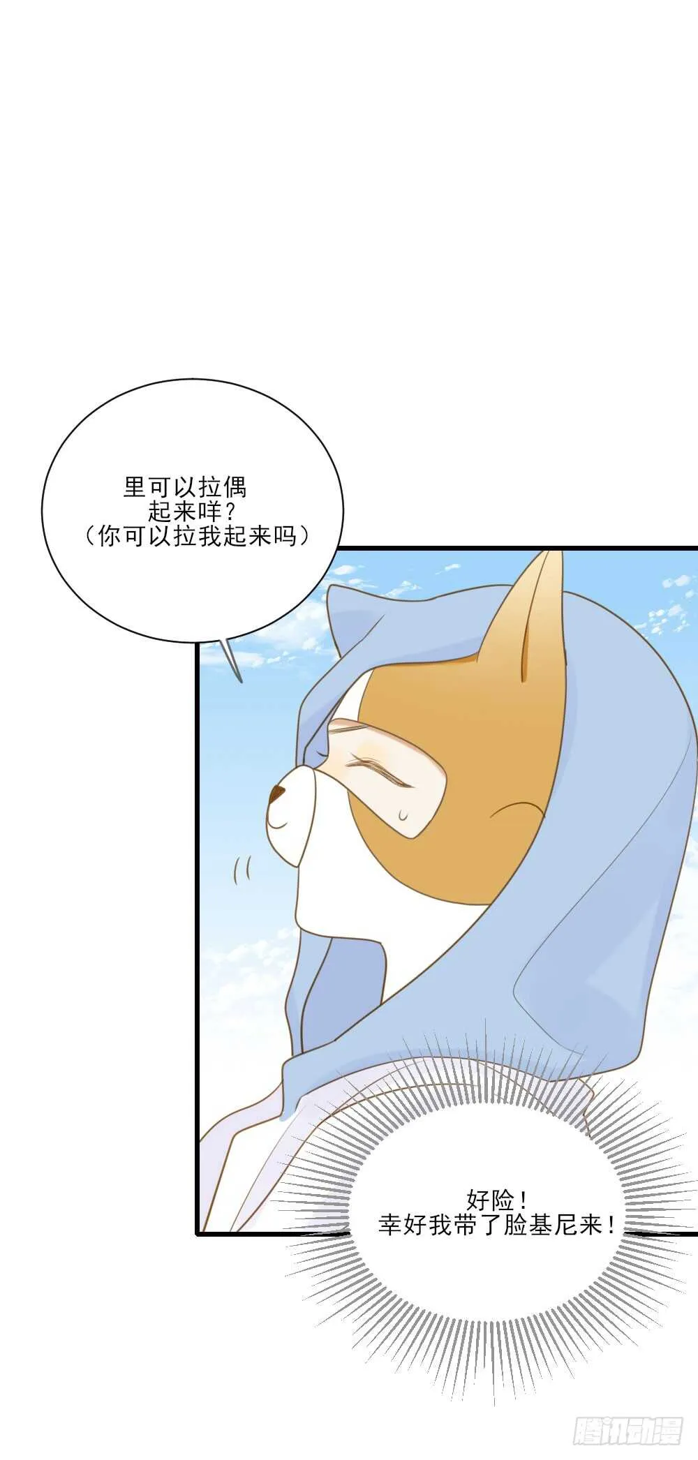 掉马甲倒计时！ 第24页